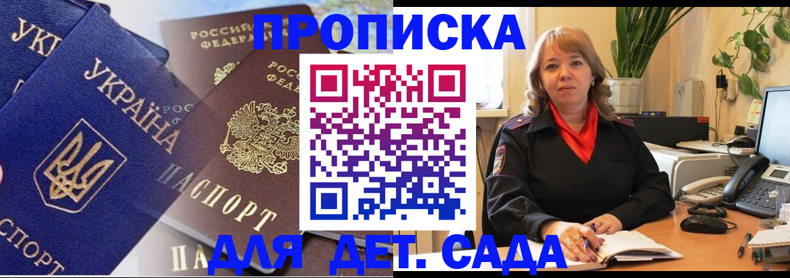 прописка для кредита в Хотьково