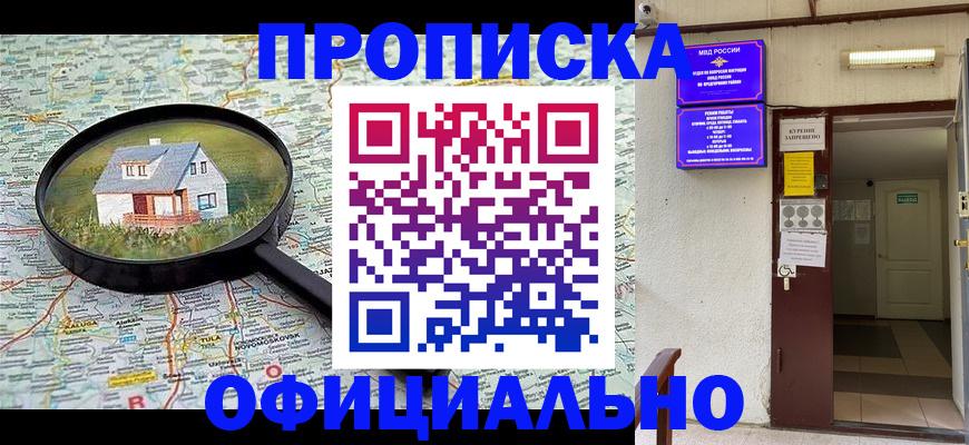 временная регистрация собственник в Хотьково