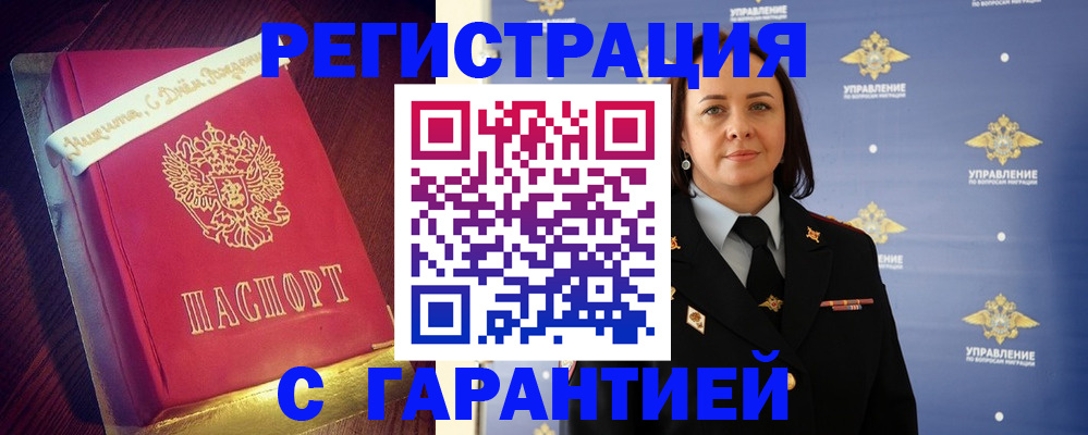 временная регистрация собственник в Хотьково