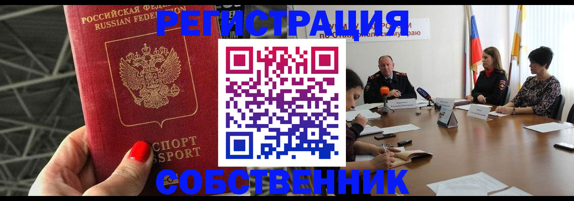 прописка 2025 в Хотьково