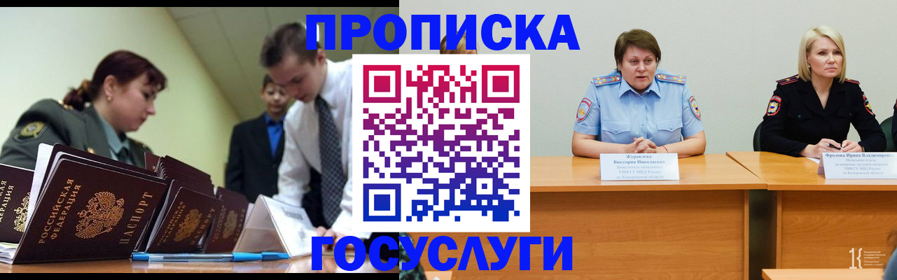 временная регистрация госуслуги в Хотьково